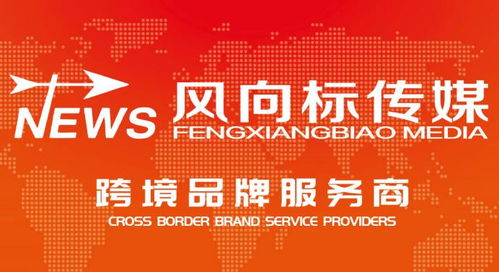 風(fēng)向標(biāo)傳媒上海美博會(huì)強(qiáng)勢(shì)亮相 全域化營(yíng)銷賦能，攜手慕梵傳媒錦鯉優(yōu)品共塑品牌新未來